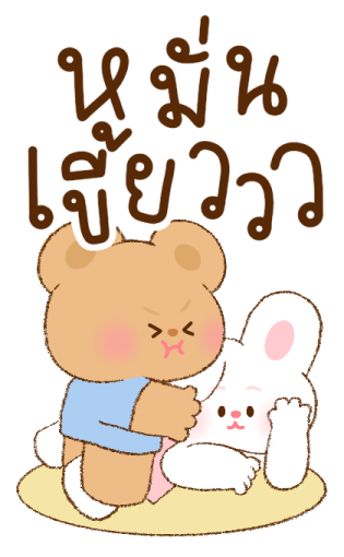 แฟนเค้าน่ารัก บิ๊กสติกเกอร์ รูปที่ 7
