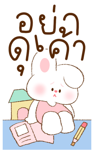 แฟนเค้าน่ารัก บิ๊กสติกเกอร์ รูปที่ 8