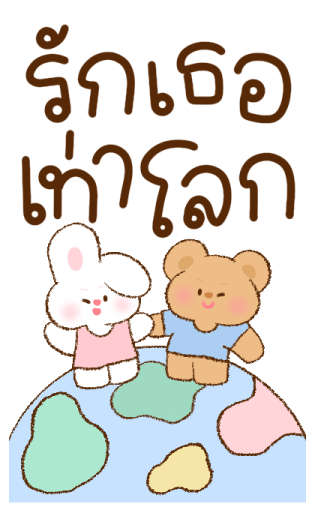 แฟนเค้าน่ารัก บิ๊กสติกเกอร์ รูปที่ 9