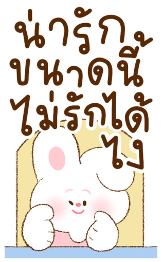 แฟนเค้าน่ารัก บิ๊กสติกเกอร์ รูปที่ 17