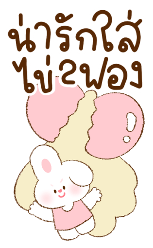 แฟนเค้าน่ารัก บิ๊กสติกเกอร์ รูปที่ 22