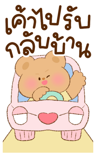 แฟนเค้าน่ารัก บิ๊กสติกเกอร์ รูปที่ 24