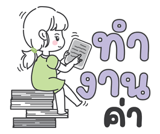 ฮานะ : วันทำงาน รูปที่ 3