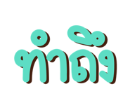 730842901