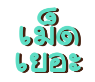 730842911