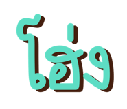 730842912