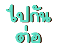 730842917
