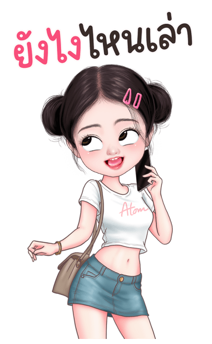 อะตอม น่ารัก บิ๊กสติกเกอร์ รูปที่ 18