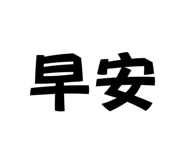731236499