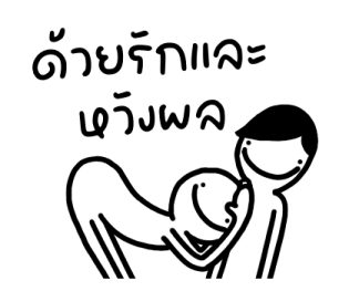 มันหน้ายิ้มคุยกับพ่อ รูปที่ 2