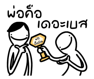 มันหน้ายิ้มคุยกับพ่อ รูปที่ 5