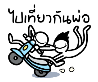 มันหน้ายิ้มคุยกับพ่อ รูปที่ 6