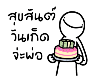 มันหน้ายิ้มคุยกับพ่อ รูปที่ 14