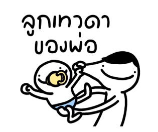 มันหน้ายิ้มคุยกับพ่อ รูปที่ 19