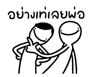 มันหน้ายิ้มคุยกับพ่อ รูปที่ 25