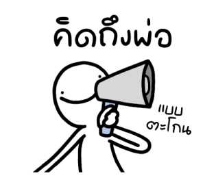 มันหน้ายิ้มคุยกับพ่อ รูปที่ 30