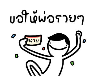 มันหน้ายิ้มคุยกับพ่อ รูปที่ 37
