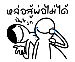มันหน้ายิ้มคุยกับพ่อ รูปที่ 40