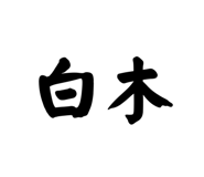 733237162