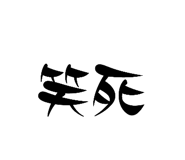 733550873