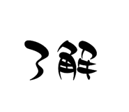 733550876