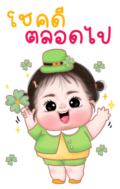 ข้าวจี่ ปีใหม่ บิ๊กสติกเกอร์ รูปที่ 6