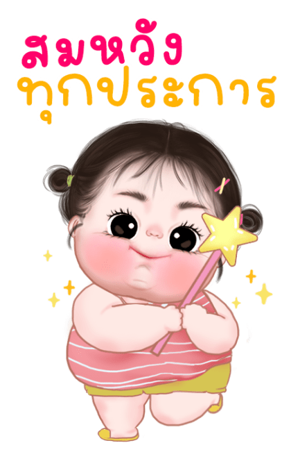 ข้าวจี่ ปีใหม่ บิ๊กสติกเกอร์ รูปที่ 8