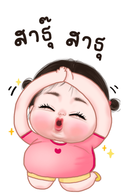 ข้าวจี่ ปีใหม่ บิ๊กสติกเกอร์ รูปที่ 20