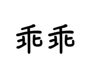 734606248