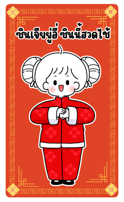 ลายที่ 45