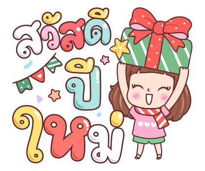 มีดี้ ฉลองปีใหม่ รูปที่ 2