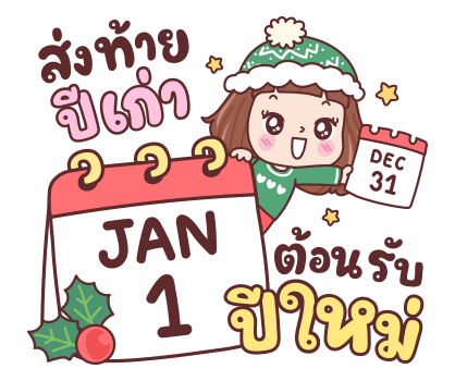 มีดี้ ฉลองปีใหม่ รูปที่ 5