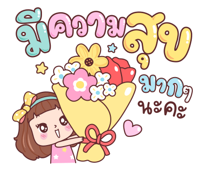 มีดี้ ฉลองปีใหม่ รูปที่ 12