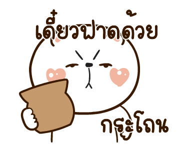 หมีหนุบหนับดุ๊กดิ๊ก มีเสียงแน้ว 5 รูปที่ 3