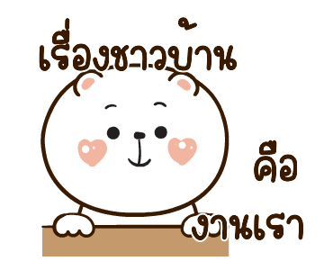 หมีหนุบหนับดุ๊กดิ๊ก มีเสียงแน้ว 5 รูปที่ 5