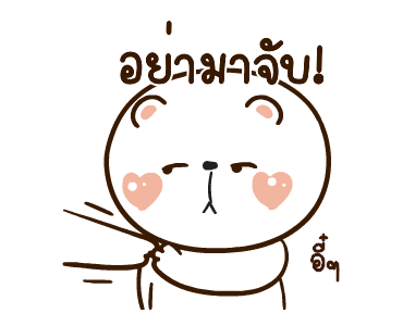 หมีหนุบหนับดุ๊กดิ๊ก มีเสียงแน้ว 5 รูปที่ 7