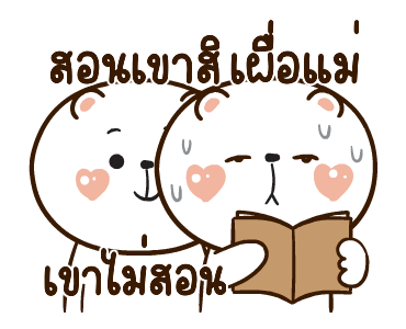 หมีหนุบหนับดุ๊กดิ๊ก มีเสียงแน้ว 5 รูปที่ 9