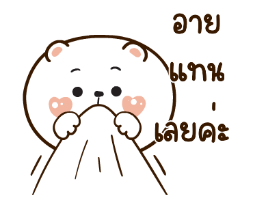 หมีหนุบหนับดุ๊กดิ๊ก มีเสียงแน้ว 5 รูปที่ 12