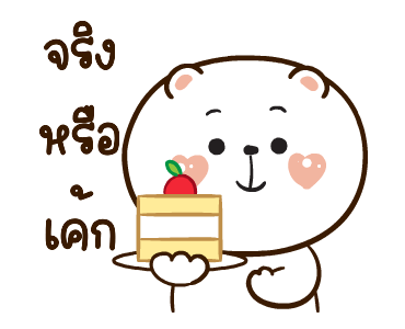 หมีหนุบหนับดุ๊กดิ๊ก มีเสียงแน้ว 5 รูปที่ 16