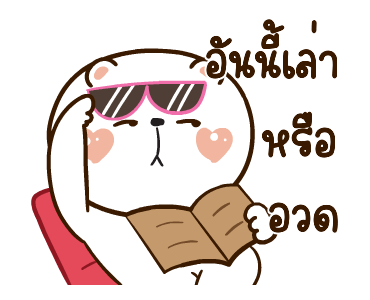 หมีหนุบหนับดุ๊กดิ๊ก มีเสียงแน้ว 5 รูปที่ 17