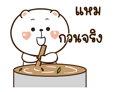 หมีหนุบหนับดุ๊กดิ๊ก มีเสียงแน้ว 5 รูปที่ 20