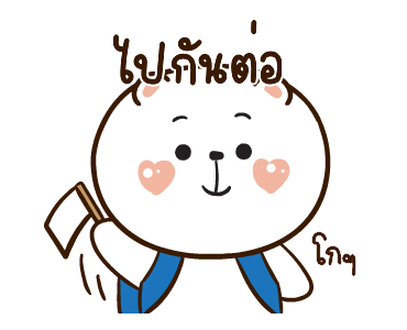 หมีหนุบหนับดุ๊กดิ๊ก มีเสียงแน้ว 5 รูปที่ 21