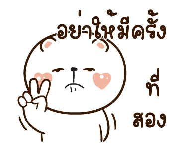 หมีหนุบหนับดุ๊กดิ๊ก มีเสียงแน้ว 5 รูปที่ 22