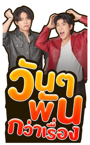 THE HEART KILLERS รูปที่ 23