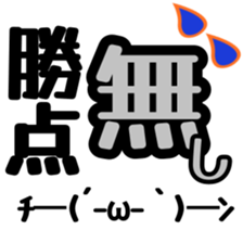 Soccer sticker to supporter ver2 | Yabe-LINE貼圖代購 | 台灣No.1，最便宜高效率的代購網