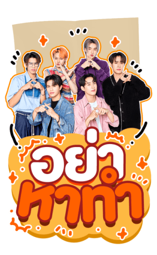 ซีรีส์เธมโป้ (ThamePo) รูปที่ 2