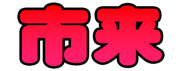 740480418