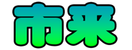 740480426