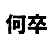 740989150