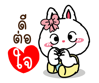 ต่ายน้อย : น่ารัก เอฟเฟกต์ รูปที่ 5